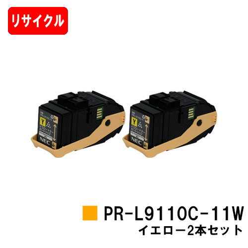 楽天トナージョーズ楽天市場店NEC トナーカートリッジ PR-L9110C-11W イエローお買い得2本セット【リサイクルトナー】【即日出荷】【送料無料】【Color MultiWriter 9110C】【安心の自社工場製】【SALE】