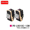 NEC トナーカートリッジ PR-L9010C-12 マゼンタお買い得2本セット【リサイクルトナー】【即日出荷】【送料無料】【Color MultiWriter...