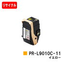 NEC トナーカートリッジ PR-L9010C-11 イエロー【リサイクルトナー】【即日出荷】【送料無料】【Color MultiWriter 9010C】【安...
