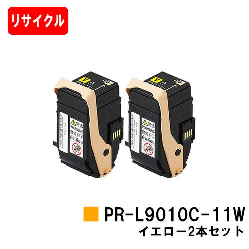 楽天トナージョーズ楽天市場店NEC トナーカートリッジ PR-L9010C-11W イエローお買い得2本セット【リサイクルトナー】【即日出荷】【送料無料】【Color MultiWriter 9010C】【安心の自社工場製】【ポイント10倍】【SALE】