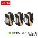 楽天トナージョーズ楽天市場店NEC トナーカートリッジ PR-L9010C-13/12/11お買い得カラー3色セット【リサイクルトナー】【即日出荷】【送料無料】【Color MultiWriter 9010C】【安心の自社工場製】【ポイント10倍】【SALE】