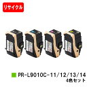 NEC トナーカートリッジ PR-L9010C-14/13/12/11お買い得4色セット【リサイクルトナー】【即日出荷】【送料無料】【Color MultiWriter 9010C】【安心の自社工場製】【SALE】