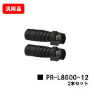NEC トナーカートリッジ PR-L8600-12お買い得2本セット 汎用品 ノーブランド品 【最短即日出荷】【送料無料】【MultiWriter 8800/M...