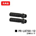 NEC トナーカートリッジ PR-L8700-12お買い得2本セット 汎用品 ノーブランド品 【最短即日出荷】【送料無料】【MultiWriter 8800/M...