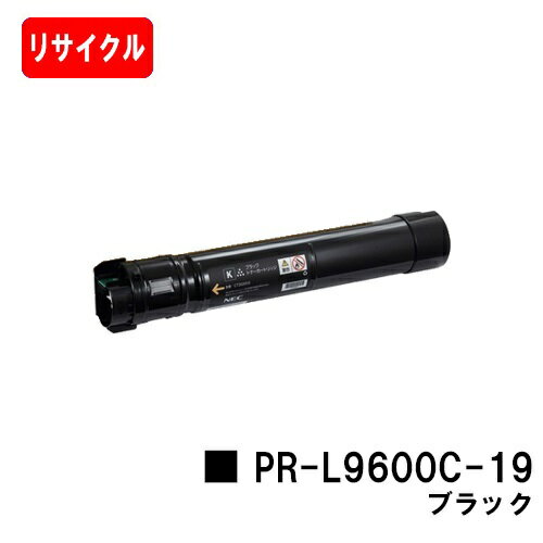 楽天トナージョーズ楽天市場店NEC Color MultiWriter 9600C用トナーカートリッジ PR-L9600C-19 ブラック【リサイクルトナー】【即日出荷】【送料無料】【Color MultiWriter 9600C】【安心の自社工場製】【SALE】