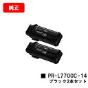 NEC Color MultiWriter 7700C用トナーカートリッジ PR-L7700C-14 ブラックお買い得2本セット【純正品】【2〜3営業日内出荷】...