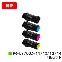 楽天トナージョーズ楽天市場店NEC Color MultiWriter 7700C用トナーカートリッジ PR-L7700C-11/12/13/14お買い得4色セット【純正品】【2〜3営業日内出荷】【送料無料】【SALE】