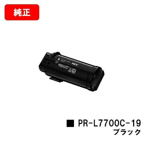 NEC Color MultiWriter 7700C用トナーカートリッジ PR-L7700C-19 ブラック【純正品】【2〜3営業日内出荷】【送料無料】【SALE】