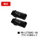 NEC Color MultiWriter 7700C用トナーカートリッジ PR-L7700C-19 ブラックお買い得2本セット【純正品】【2〜3営業日内出荷】...