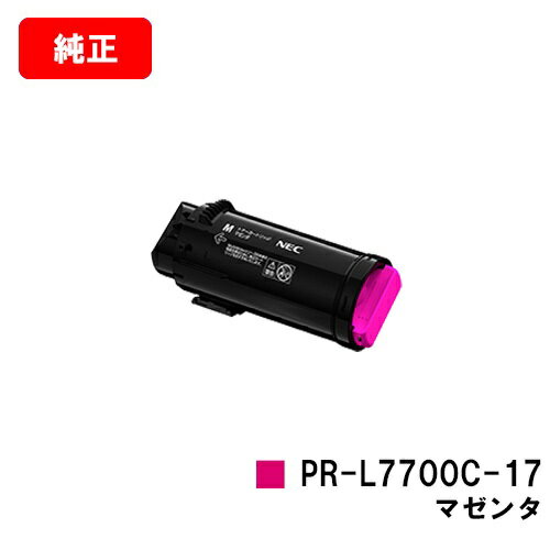 NEC Color MultiWriter 7700C用トナーカートリッジ PR-L7700C-17 マゼンタ【純正品】【2〜3営業日内出荷】【送料無料】【SALE】