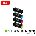 NEC Color MultiWriter 7700C用トナーカートリッジ PR-L7700C-16/17/18/19お買い得4色セット【純正品】【2〜3営業日...