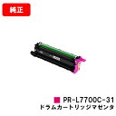 NEC Color MultiWriter 7700C用ドラムカートリッジ PR-L7700C-31M マゼンタ【純正品】【2〜3営業日内出荷】【送料無料】【ポ...