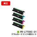 NEC Color MultiWriter 7700C用ドラムカートリッジ PR-L7700C-31お買い得4色セット【純正品】【2〜3営業日内出荷】【送料無料...