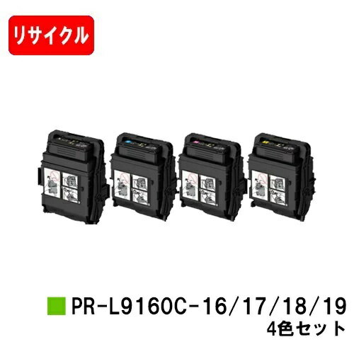 楽天トナージョーズ楽天市場店NEC トナーカートリッジ PR-L9160C-16/17/18/19お買い得4色セット【リサイクルトナー】【即日出荷】【送料無料】【Color MultiWriter 9160C/3C530】【安心の自社工場製】【SALE】