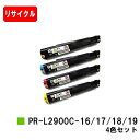NEC トナーカートリッジ PR-L2900C-16/17/18/19お買い得4色セット【リサイクル品】【即日出荷】【送料無料】【MultiWriter 2900C】【ポイント10倍】【SALE】