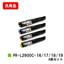 NEC トナーカートリッジ PR-L2900C-16/17/18/19お買い得4色セット 汎用品 ノーブランド品 【最短即日出荷】【送料無料】【MultiWri...