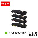 NEC トナーカートリッジ PR-L5900C-16/17/18/19お買い得4色セット【リサイクル品】【即日出荷】【送料無料】【Color MultiWrit...