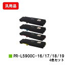 NEC トナーカートリッジ PR-L5900C-16/17/18/19お買い得4色セット 汎用品 ノーブランド品 【最短即日出荷】【送料無料】【Color Mu...