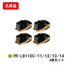 NEC トナーカートリッジ PR-L9110C-14/13/12/11お買い得4色セット 汎用品 ノーブランド品 【最短即日出荷】【送料無料】【Color Mu...
