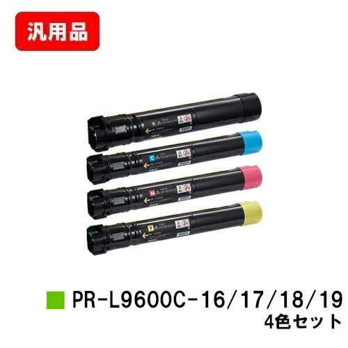 楽天トナージョーズ楽天市場店NEC トナーカートリッジ PR-L9600C-16/17/18/19お買い得4色セット【汎用品】【翌営業日出荷】【送料無料】【Color MultiWriter 9600C】【ポイント10倍】【SALE】