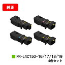 NEC Color MultiWriter 4C150/Color MultiWriter 4F150用PR-L4C150-16/17/18/19お買い得4色セ...