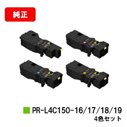 NEC Color MultiWriter 4C150/Color MultiWriter 4F150用PR-L4C150-16/17/18/19お買い得4色セット【純正品】【2～3営業日内出荷】【送料無料】【ポイント10倍】【SALE】