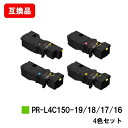 NEC トナーカートリッジ PR-L4C150-16/17/18/19お買い得4色セット【互換品】【即日出荷】【送料無料】【Color MultiWriter 4C150/4F150】【SALE】