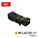 NEC Color MultiWriter 4C150/Color MultiWriter 4F150用トナーカートリッジ PR-L4C150-11 イエロー【...