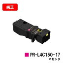 カートリッジ型番 NEC トナーカートリッジ PR-L4C150-17 マゼンタ 対応機種 Color MultiWriter 4C150/Color MultiWriter 4F150 印刷枚数 ブラック：約6,000枚　カラー：約4,000枚（A4/5%印字率時） 備考 ご注文確定日より2〜3営業日以内の出荷となります。代引きの場合は3〜4営業日以内の出荷となります。 関連商品 リサイクル品 トナーカートリッジPR-L4C150-19（ブラック） トナーカートリッジPR-L4C150-18（シアン） トナーカートリッジPR-L4C150-17（マゼンダ） トナーカートリッジPR-L4C150-16（イエロー） トナーカートリッジPR-L4C150-16/17/18（お買い得カラー3色セット） トナーカートリッジPR-L4C150-16/17/18/19（お買い得4色セット） ドラムカートリッジPR-L4C150-31 純正品 トナーカートリッジPR-L4C150-14（ブラック） トナーカートリッジPR-L4C150-13（シアン） トナーカートリッジPR-L4C150-12（マゼンダ） トナーカートリッジPR-L4C150-11（イエロー） トナーカートリッジPR-L4C150-11/12/13（お買い得カラー3色セット） トナーカートリッジPR-L4C150-11/12/13/14（お買い得4色セット） トナーカートリッジPR-L4C150-19（ブラック） トナーカートリッジPR-L4C150-18（シアン） トナーカートリッジPR-L4C150-17（マゼンダ） トナーカートリッジPR-L4C150-16（イエロー） トナーカートリッジPR-L4C150-16/17/18（お買い得カラー3色セット） トナーカートリッジPR-L4C150-16/17/18/19（お買い得4色セット） ドラムカートリッジPR-L4C150-31 トナー回収ボトルPR-L4C150-33 汎用品 トナーカートリッジPR-L4C150-19（ブラック） トナーカートリッジPR-L4C150-18（シアン） トナーカートリッジPR-L4C150-17（マゼンダ） トナーカートリッジPR-L4C150-16（イエロー） トナーカートリッジPR-L4C150-16/17/18（お買い得カラー3色セット） トナーカートリッジPR-L4C150-16/17/18/19（お買い得4色セット）