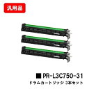 NEC ドラムカートリッジ PR-L3C750-31お買い得3本セット 汎用品 ノーブランド品 【最短即日出荷】【送料無料】【Color MultiWriter...