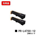 NEC トナーカートリッジ PR-L4700-12お買い得2本セット 汎用品 ノーブランド品 【最短即日出荷】【送料無料】【MultiWriter 4700】【...