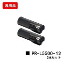 NEC トナーカートリッジ PR-L5500-12お買い得2本セット 汎用品 ノーブランド品 【最短即日出荷】【送料無料】【MultiWriter 5500/M...