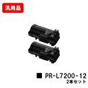 NEC トナーカートリッジ PR-L7200-12お買い得2本セット 汎用品 ノーブランド品 【2〜3営業日内出荷】【送料無料】【MultiWriter 720...