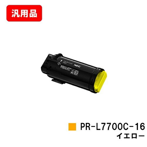 NEC Color MultiWriter 7700C用トナーカートリッジ PR-L7700C-16 イエロー【汎用品】【翌営業日出荷】【送料無料】【SALE】 1