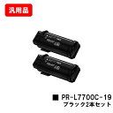 NEC Color MultiWriter 7700C用トナーカートリッジ PR-L7700C-19 ブラックお買い得2本セット 汎用品 ノーブランド品 【最短...