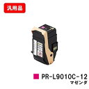 NEC トナーカートリッジ PR-L9010C-12 マゼンタ 汎用品 ノーブランド品 【最短即日出荷】【送料無料】【Color MultiWriter 901...