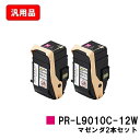 NEC トナーカートリッジ PR-L9010C-12W マゼンタお買い得2本セット 汎用品 ノーブランド品 【最短即日出荷】【送料無料】【Color Multi...