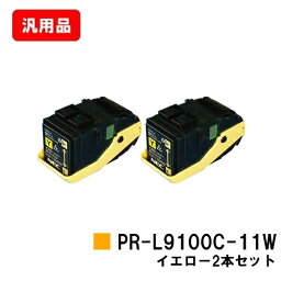 NEC トナーカートリッジ PR-L9100C-11W イエローお買い得2本セット【汎用品】【翌営業日出荷】【送料無料】【Color MultiWriter 9100C】【SALE】