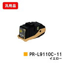 NEC トナーカートリッジ PR-L9110C-11 イエロー 汎用品 ノーブランド品 【最短即日出荷】【送料無料】【Color MultiWriter 911...