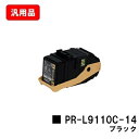 NEC トナーカートリッジ PR-L9110C-14 ブラック【汎用品】【翌営業日出荷】【送料無料】【Color MultiWriter 9110C】【SALE】