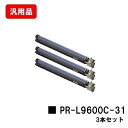 NEC ドラムカートリッジ PR-L9600C-31お買い得3本セット 汎用品 ノーブランド品 【最短即日出荷】【送料無料】【Color MultiWriter...