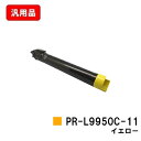 NEC トナーカートリッジ PR-L9950C-11 イエロー 汎用品 ノーブランド品 【最短即日出荷】【送料無料】【Color MultiWriter 995...