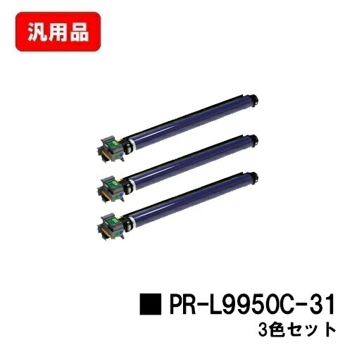 楽天トナージョーズ楽天市場店NEC ドラムカートリッジ PR-L9950C-31お買い得3本セット【汎用品】【翌営業日出荷】【送料無料】【Color MultiWriter 9950C】【ポイント10倍】【SALE】