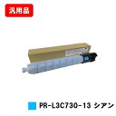 NEC Color MultiWriter 3C730用トナーカートリッジ PR-L3C730-13 シアン 汎用品 ノーブランド品 【最短即日出荷】【送料無料...