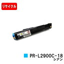 NEC トナーカートリッジ PR-L2900C-18 シアン【リサイクル品】【即日出荷】【送料無料】【MultiWriter 2900C】【SALE】