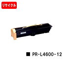 NEC トナーカートリッジ PR-L4600-12【リサイクル品】【即日出荷】【送料無料】【MultiWriter 4600】【SALE】