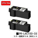 NEC トナー回収ボトル PR-L4C150-33お買い得2本セット【リサイクル品】【即日出荷】【送料無料】【Color MultiWriter 4C150/C...