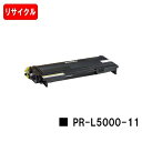 NEC トナーカートリッジ PR-L5000-11【リサイクル品】【即日出荷】【送料無料】【MultiWriter 5000N】【ポイント10倍】【SALE】