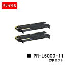 NEC トナーカートリッジ PR-L5000-11お買い得2本セット【リサイクル品】【即日出荷】【送料無料】【MultiWriter 5000N】【ポイント10倍】【SALE】