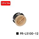NEC トナーカートリッジ PR-L5100-12【リサイクル品】【即日出荷】【送料無料】【MultiWriter 5100/MultiWriter 5100F...